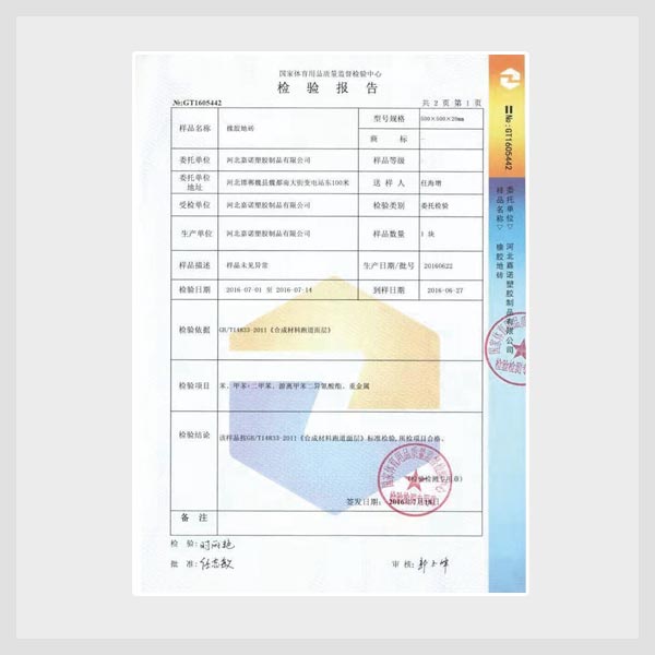 8.國(guó)家體育用品質(zhì)量監(jiān)督檢驗(yàn)中心檢驗(yàn)報(bào)告